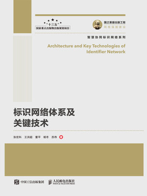 cover image of 标识网络体系及关键技术